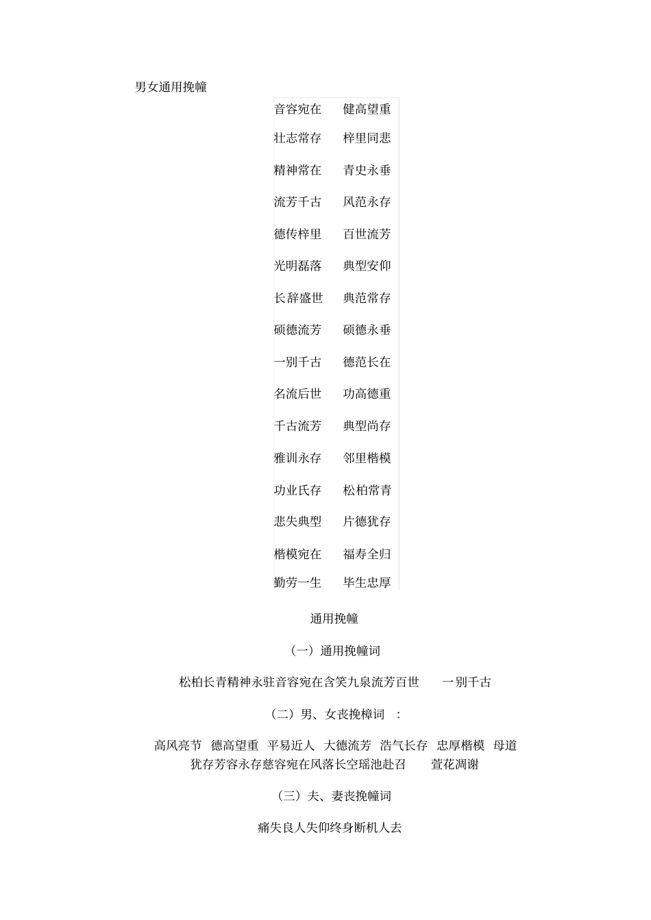 男女通用挽幛_第1页