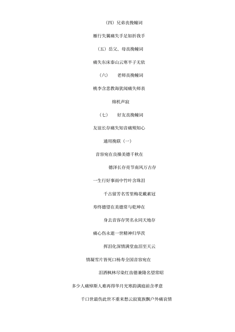 男女通用挽幛_第2页