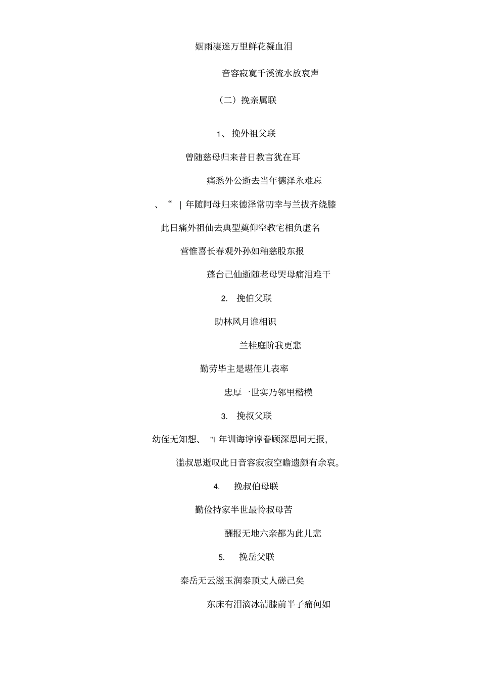 男女通用挽幛_第3页