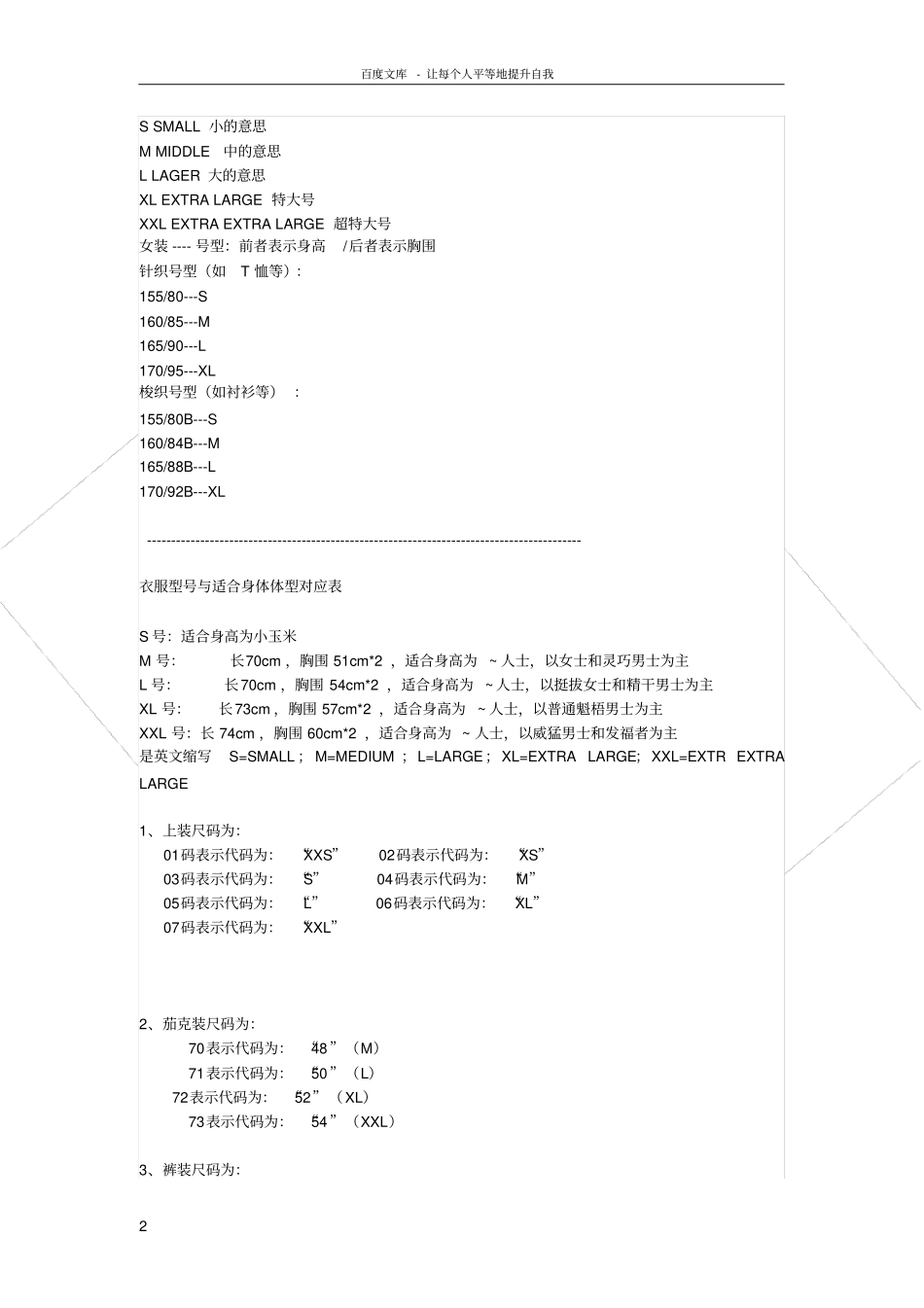 男女衣服裤子体重身高对照表_第2页