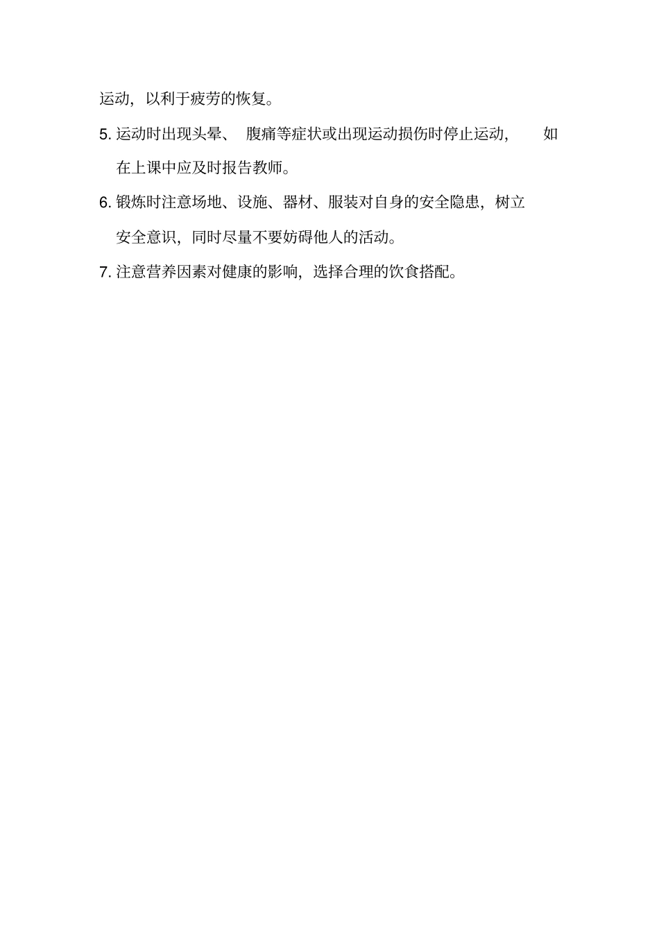 男子健身健美个人锻炼计划_第3页