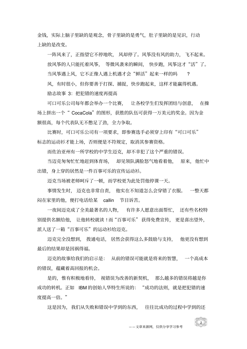 男孩成长励志故事大全_第2页