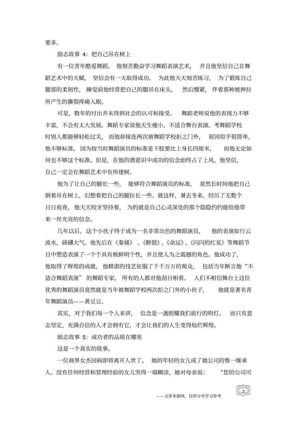 男孩成长励志故事大全_第3页