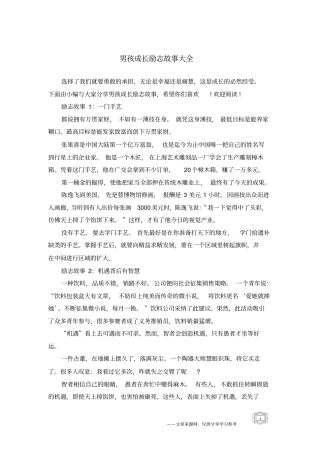 男孩成长励志故事大全