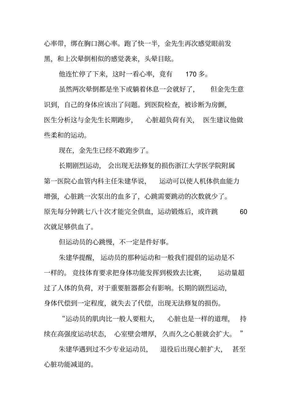 男子运动瘦身10年患上心脏病,医生说：和长期跑步有关_第2页