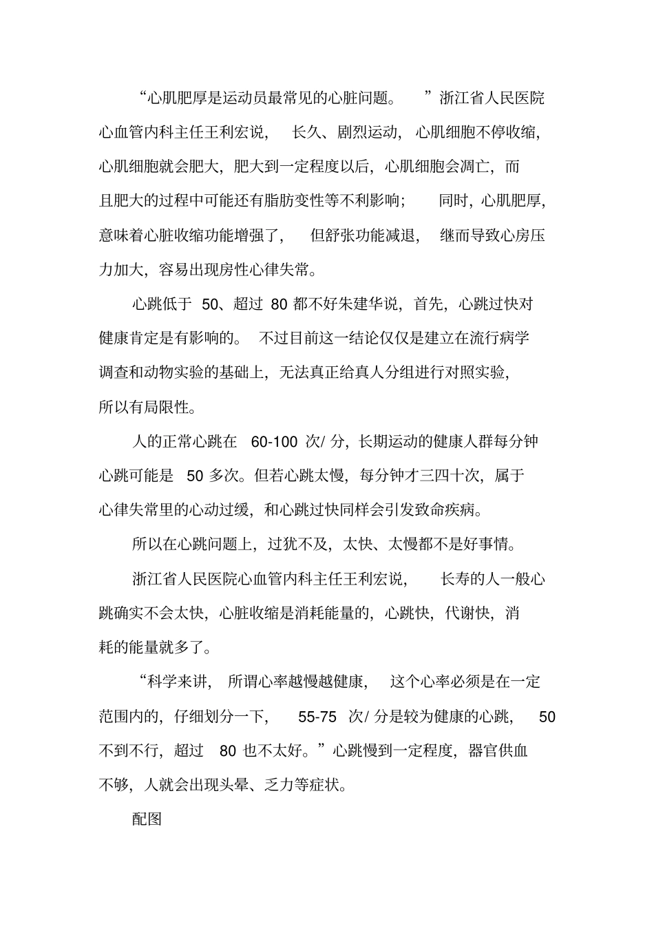 男子运动瘦身10年患上心脏病,医生说：和长期跑步有关_第3页