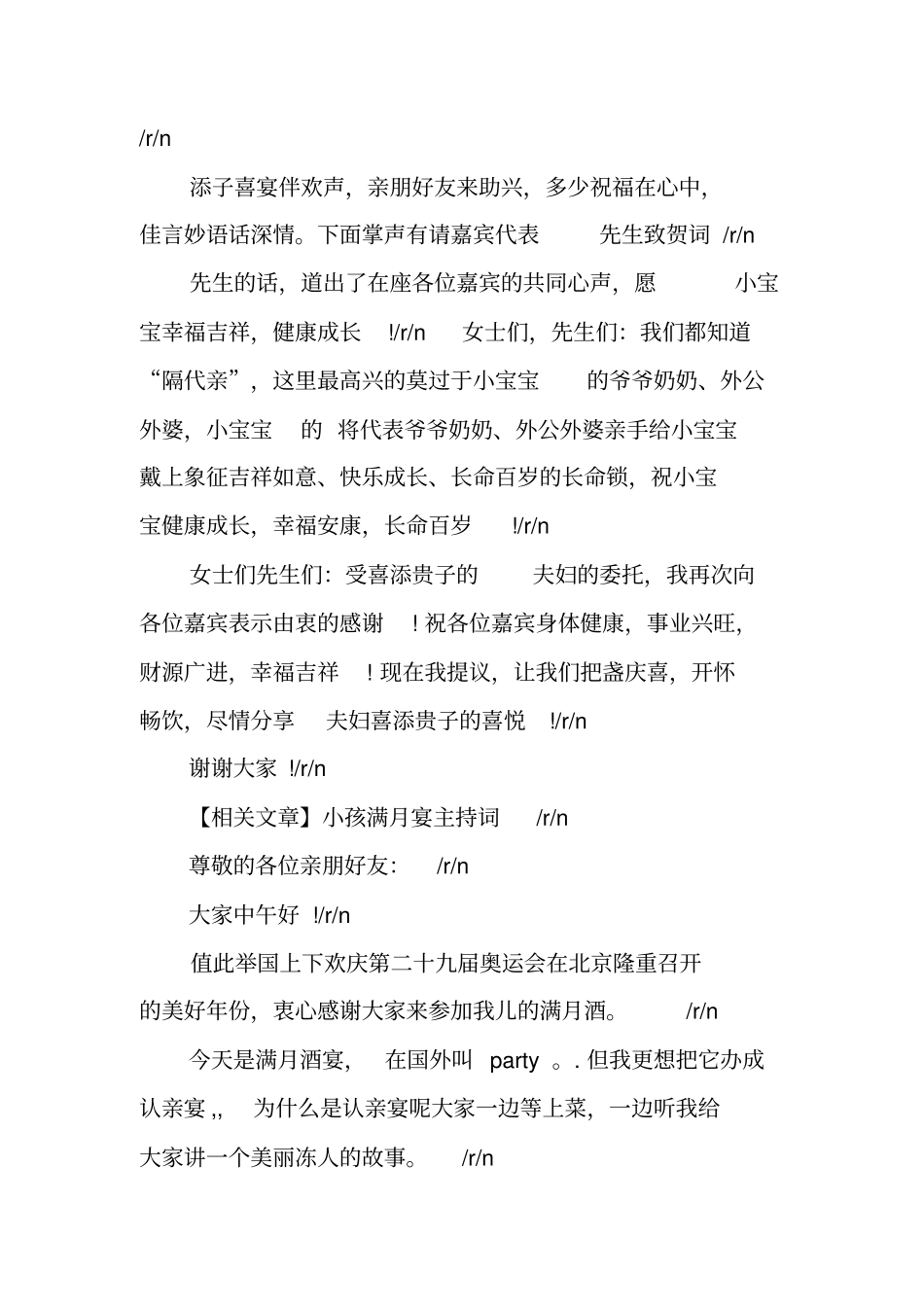 男孩满月宴主持词_第2页