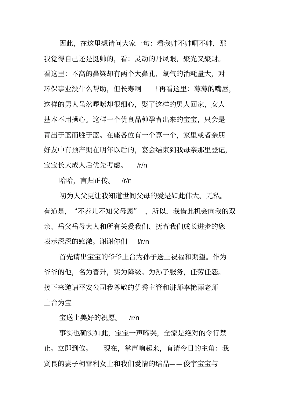 男孩满月宴主持词_第3页