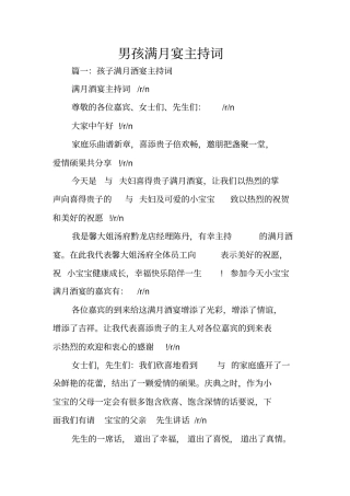 男孩满月宴主持词
