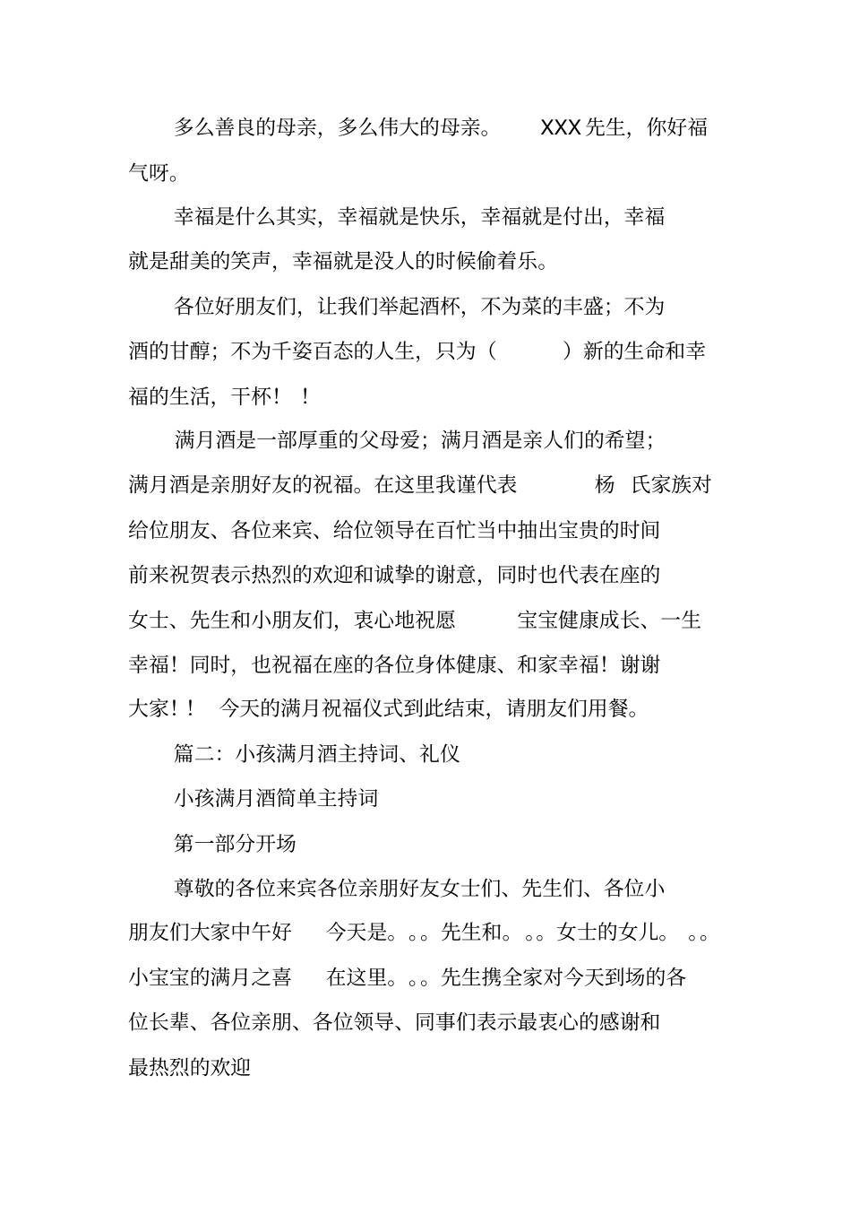 男孩满月酒主持词_第3页