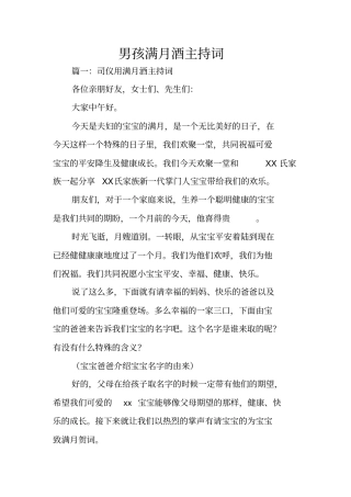 男孩满月酒主持词