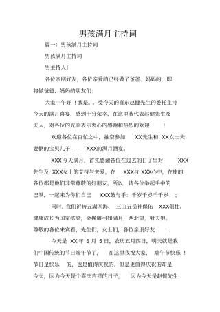 男孩满月主持词