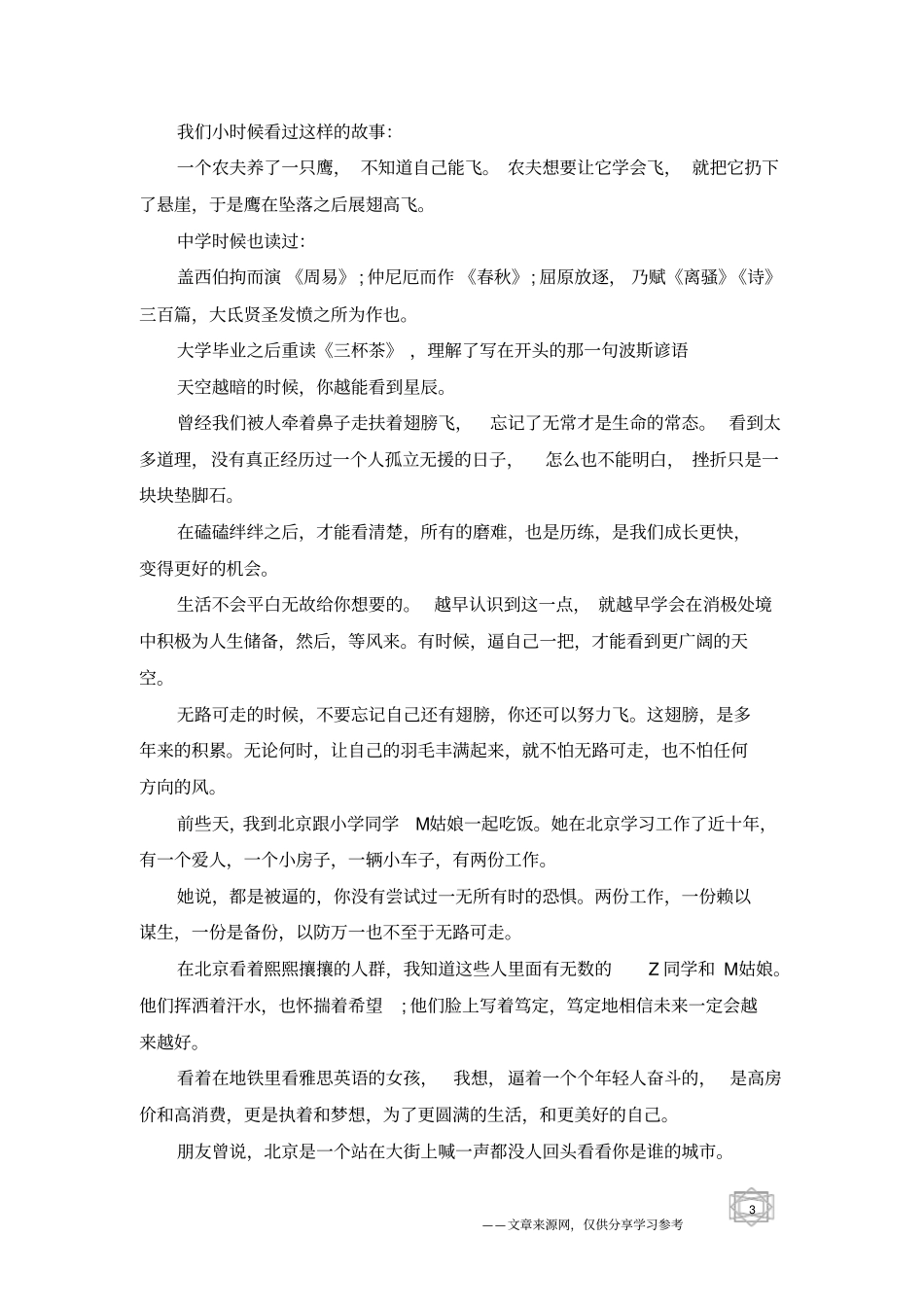 男孩的青春励志文章精选_第3页