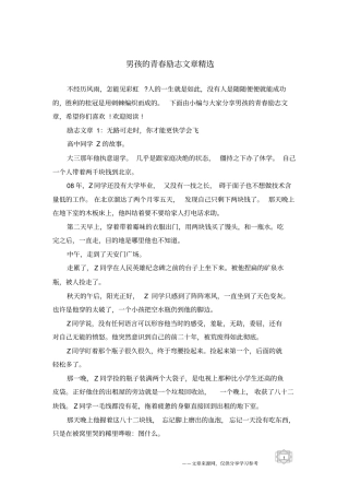 男孩的青春励志文章精选