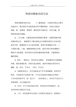 男孩诗歌取名的方法