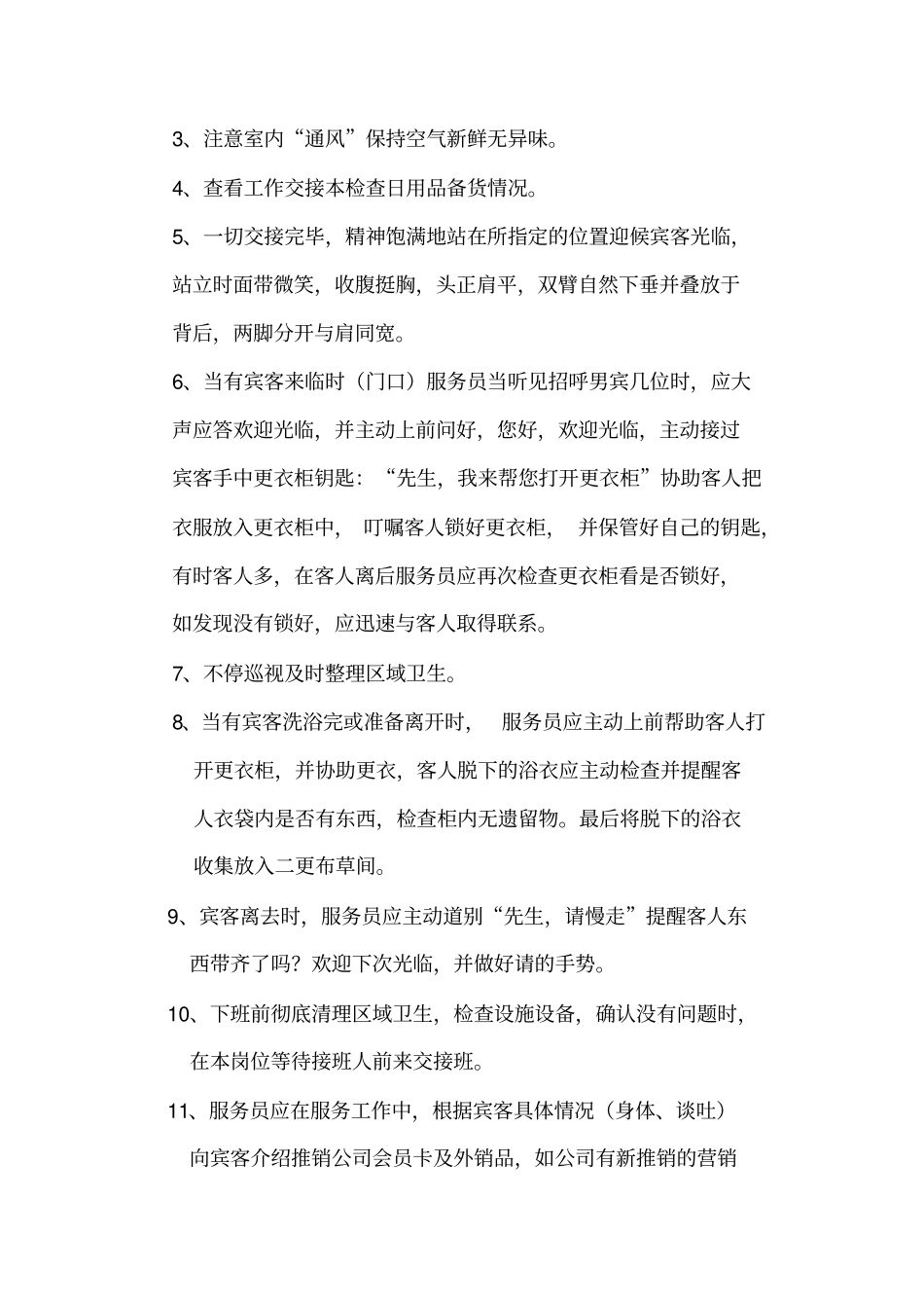 男宾部服务员_第2页