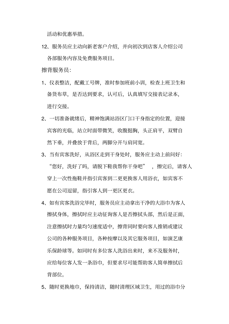 男宾部服务员_第3页