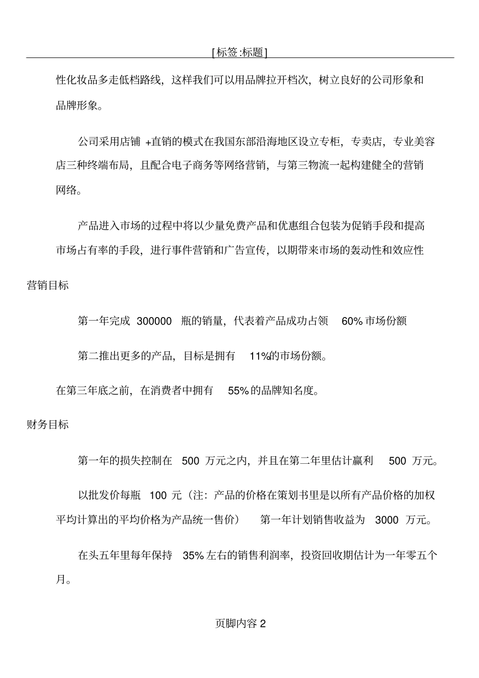 男性化妆品场营销策划_第2页