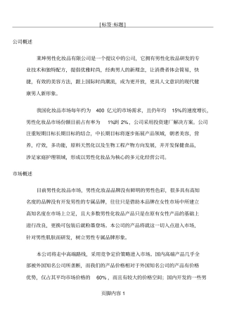 男性化妆品场营销策划