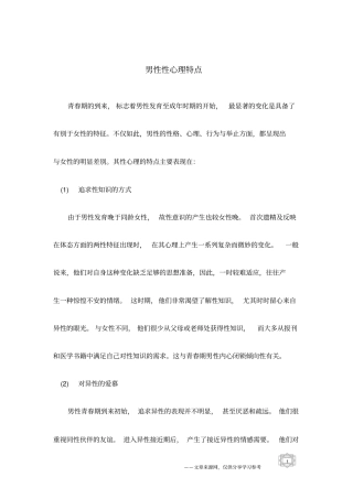 男性性心理特点