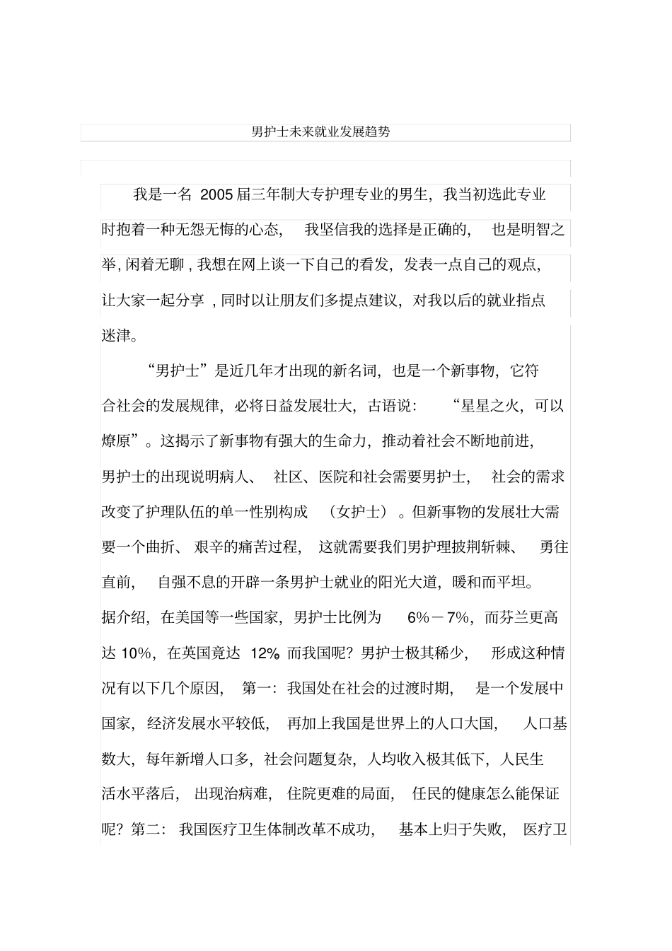 男护士未来就业发展趋势_第2页