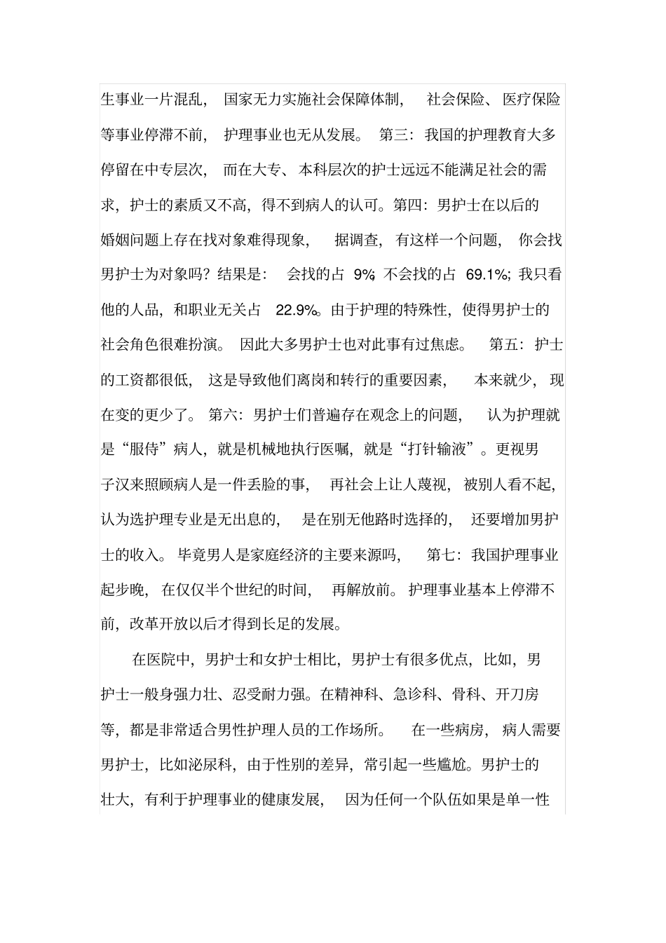 男护士未来就业发展趋势_第3页