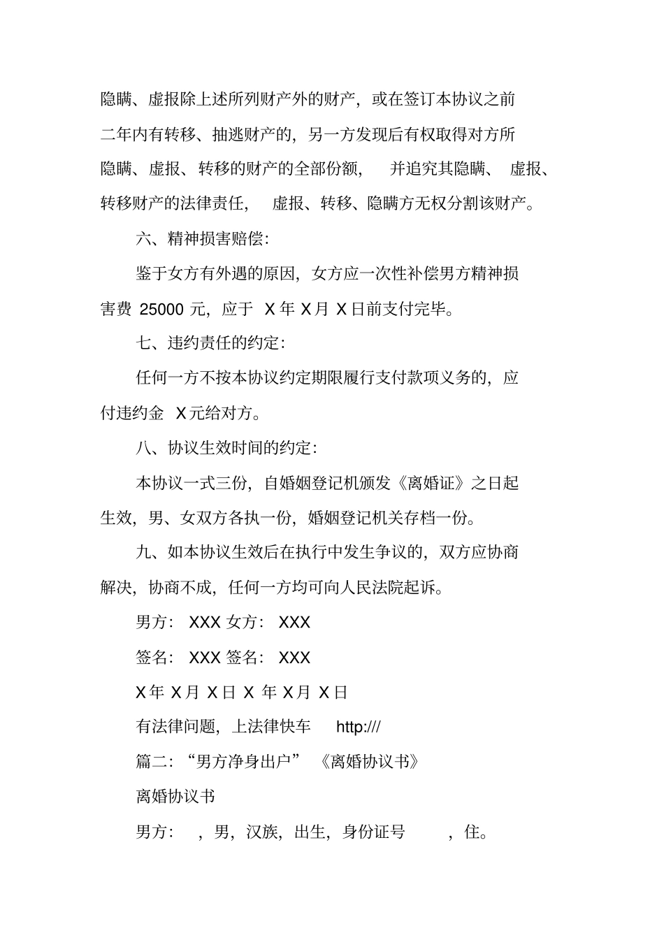 男方净身出户离婚协议书_第3页