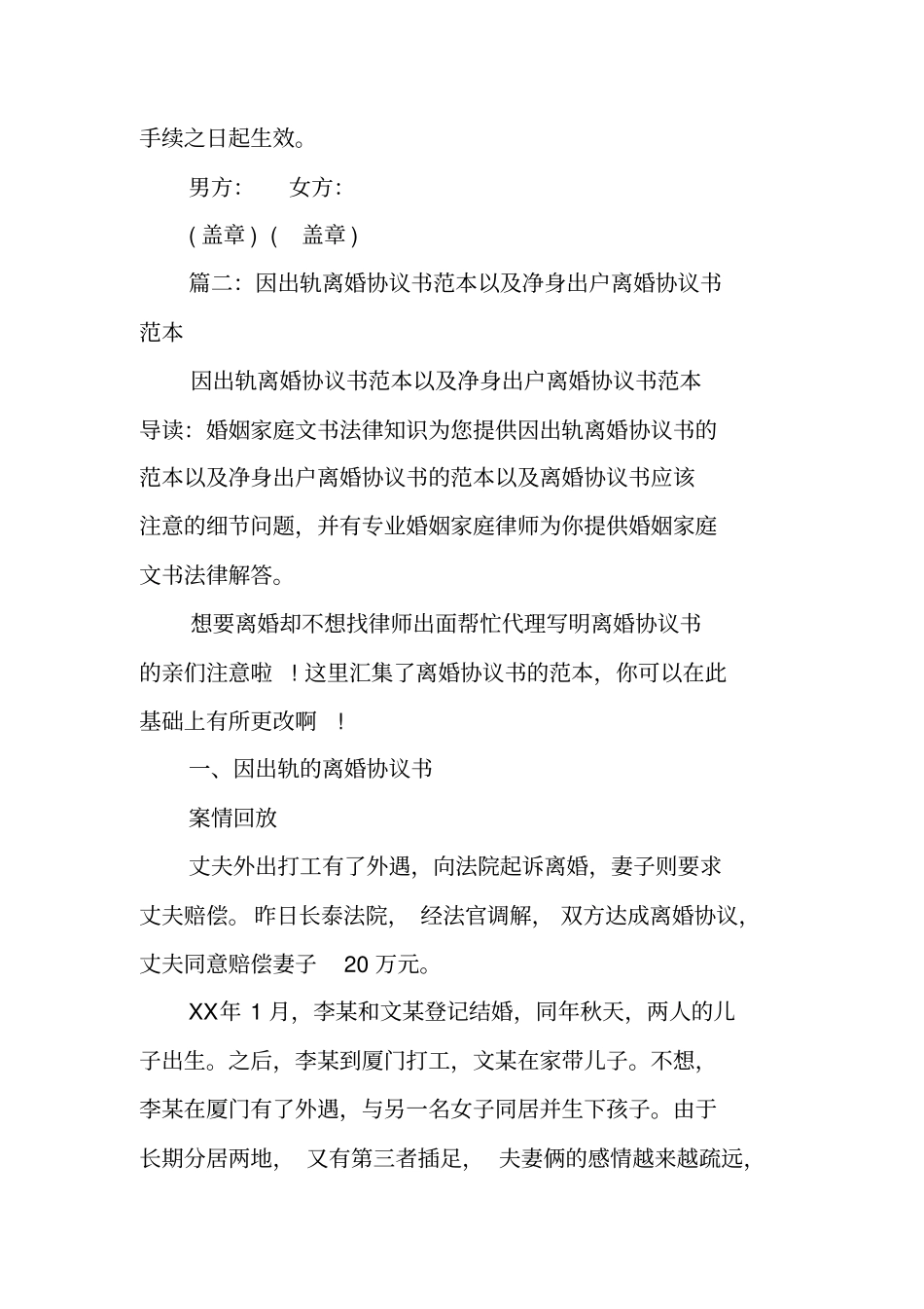 男方外遇离婚协议书_第3页