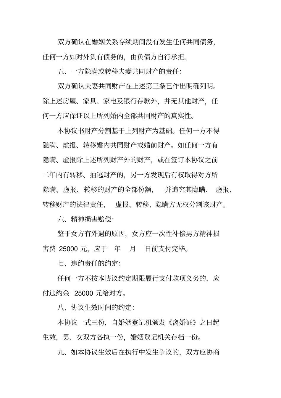 男方服刑女方离婚协议书_第2页