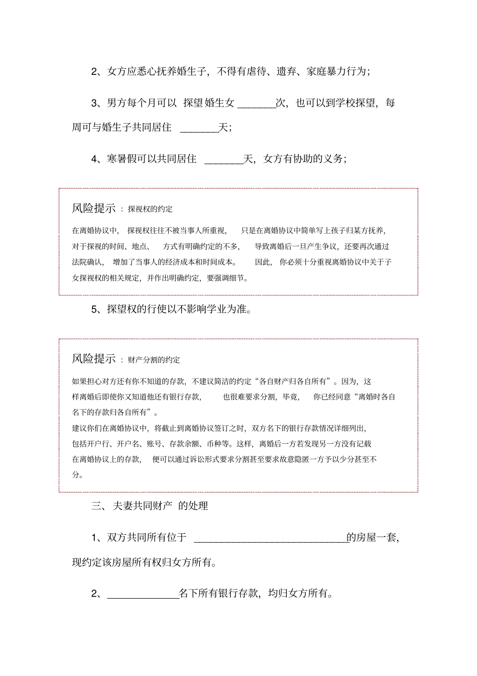 男方离婚协议书范本_第2页
