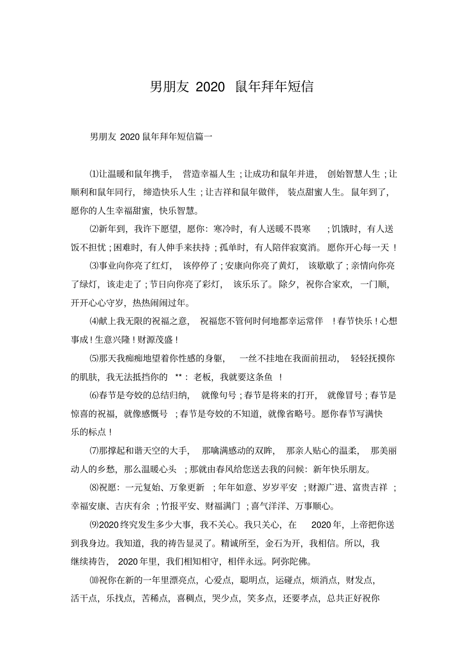 男朋友2020鼠年拜年短信_第1页