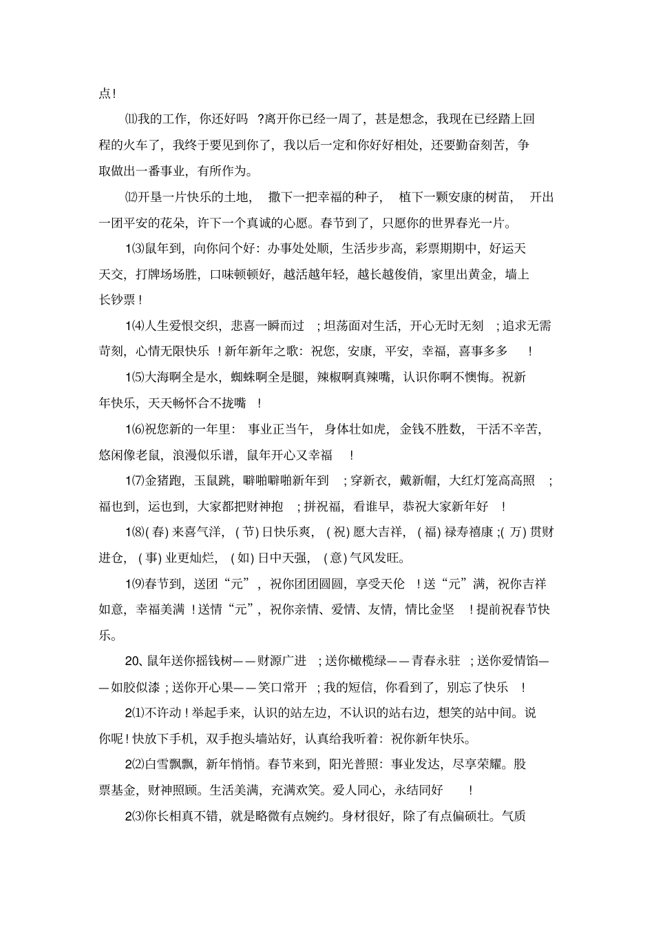 男朋友2020鼠年拜年短信_第2页