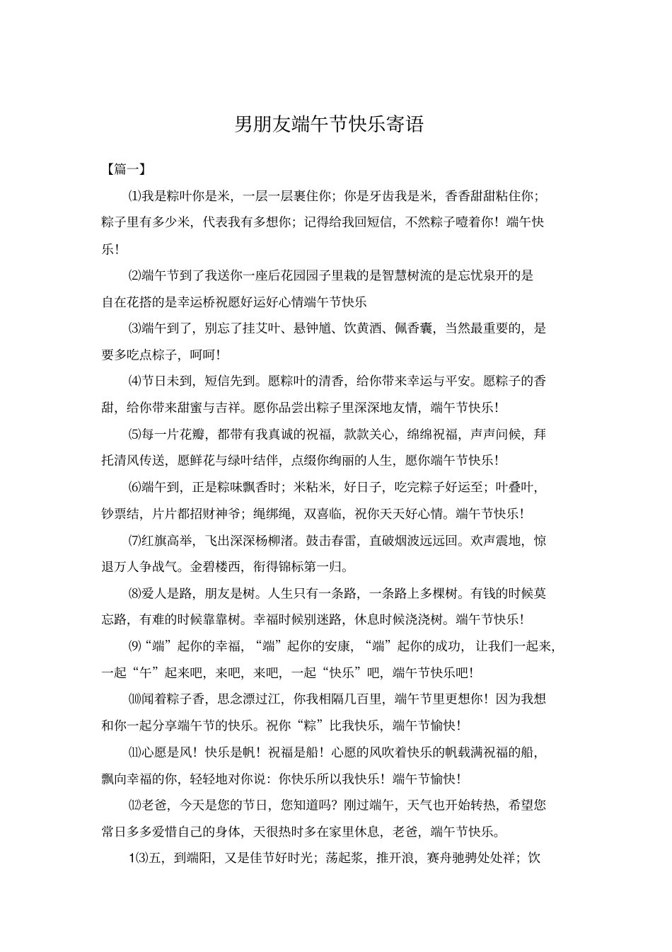 男朋友端午节快乐寄语_第1页