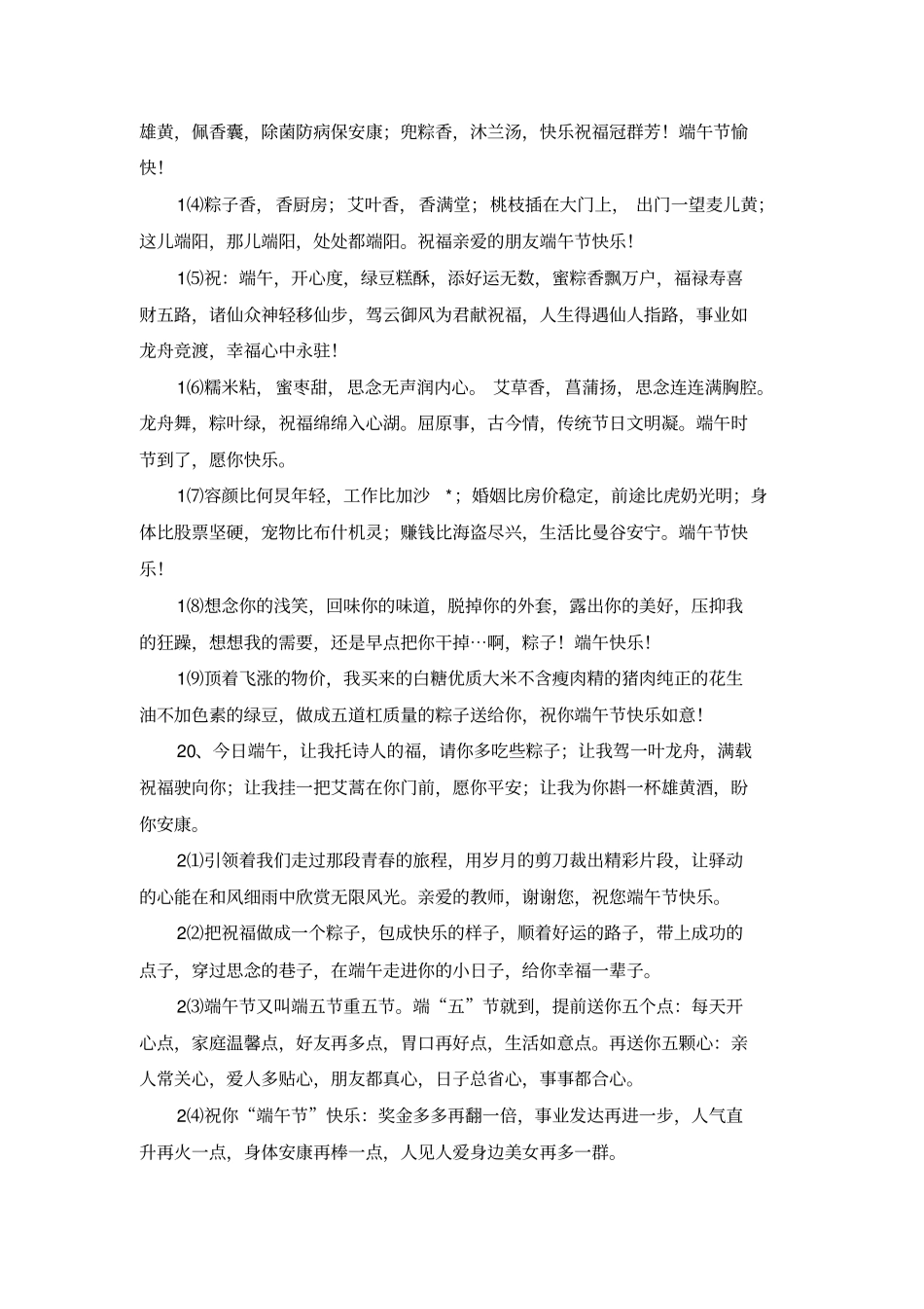 男朋友端午节快乐寄语_第2页