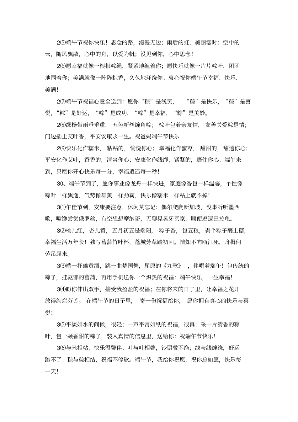 男朋友端午节快乐寄语_第3页