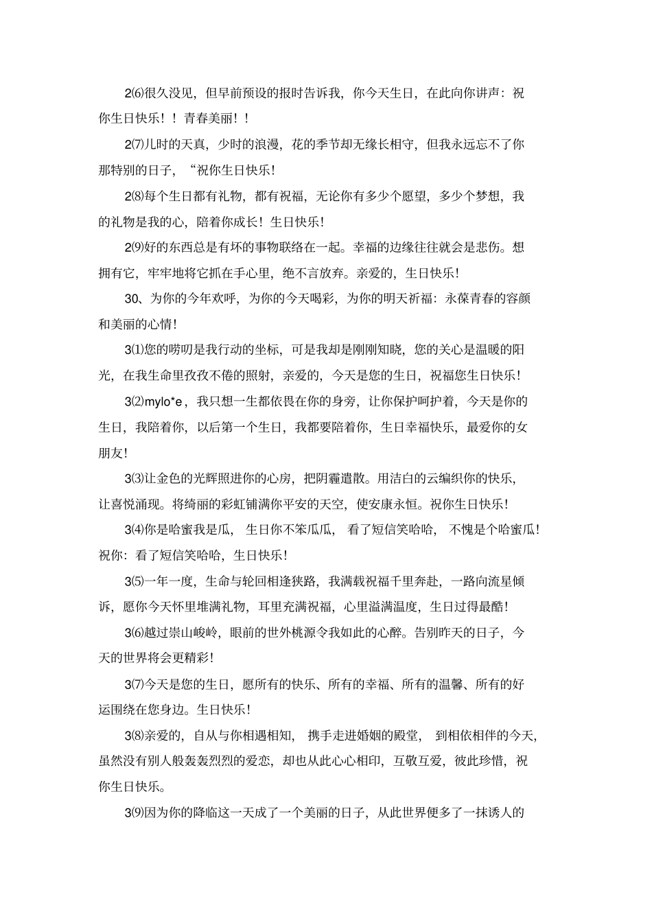 男朋友过生日的经典祝福语_第3页