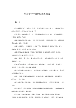 男朋友过生日的经典祝福语