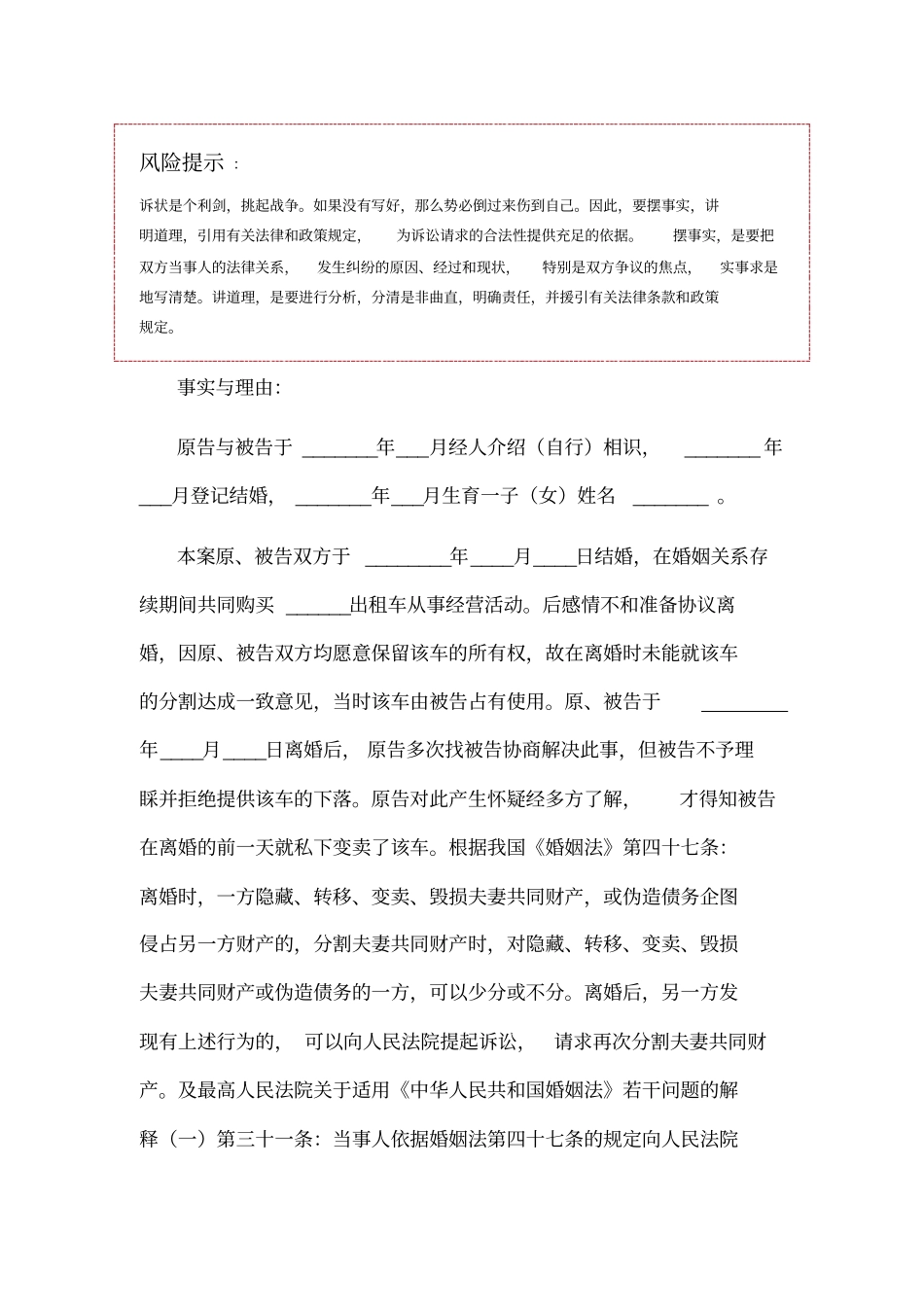 男方离婚起诉书范本_第2页