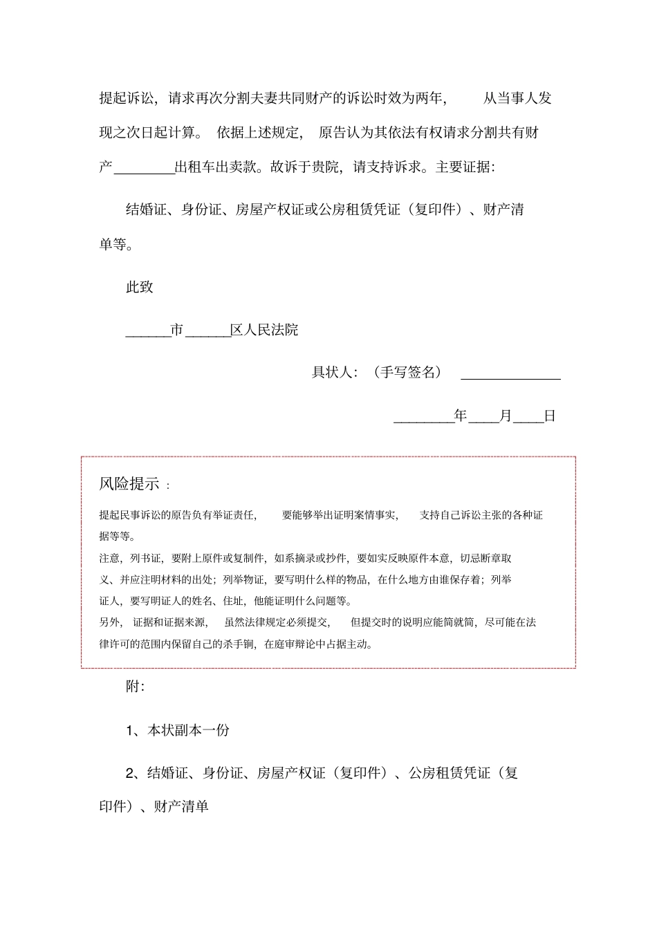 男方离婚起诉书范本_第3页