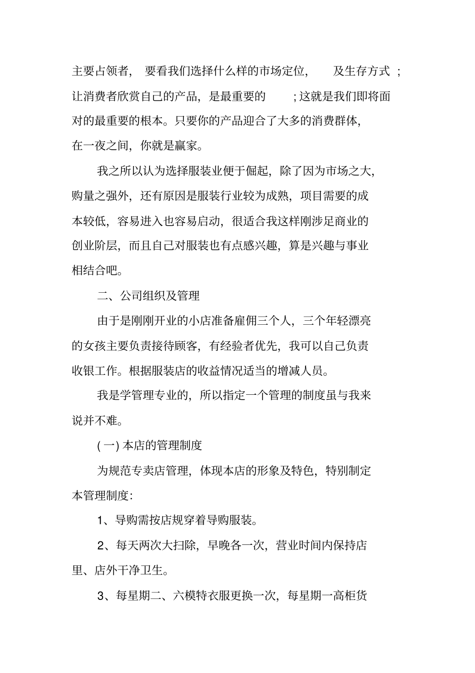 男服装店创业计划书_第2页