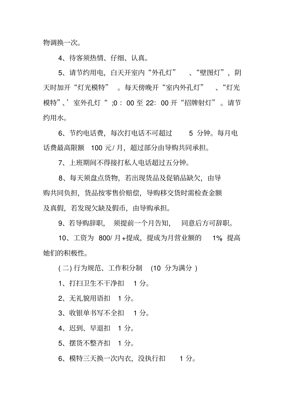 男服装店创业计划书_第3页