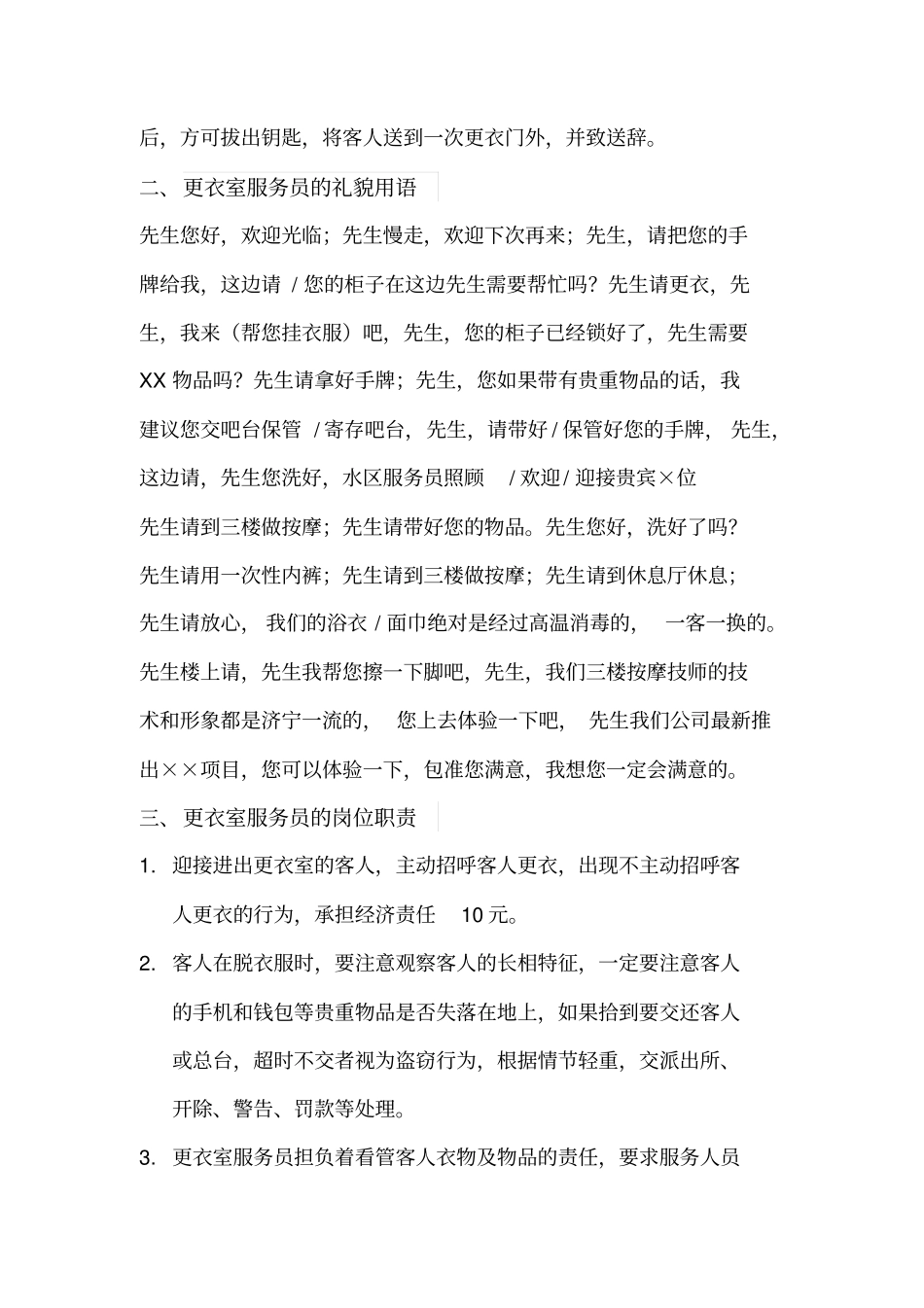 男浴更衣室服务规程_第2页