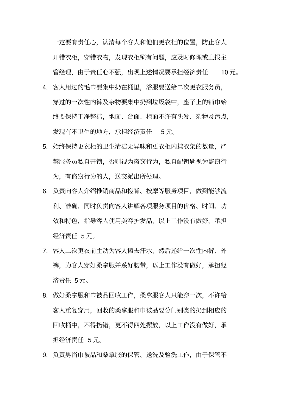 男浴更衣室服务规程_第3页