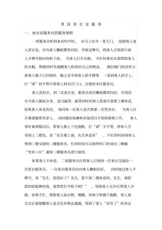 男浴更衣室服务规程