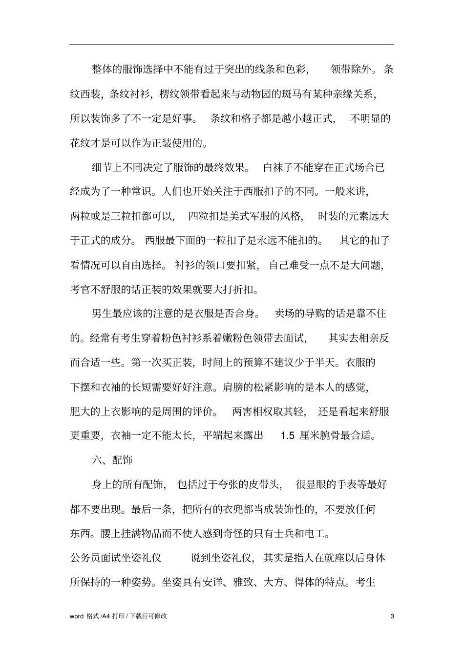 男生公务员面试一定要穿皮鞋吗精编版_第3页