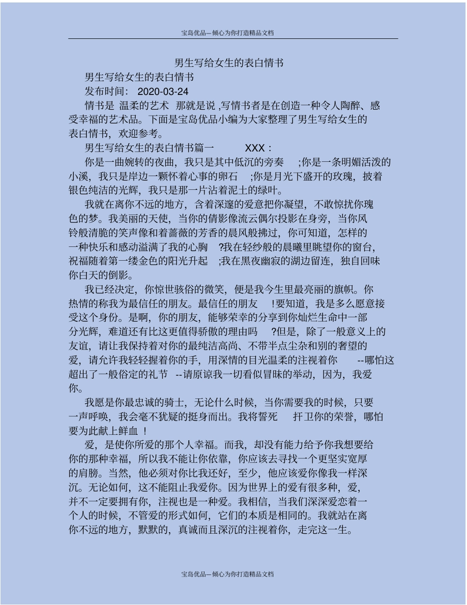 男生写给女生的表白情书_第2页