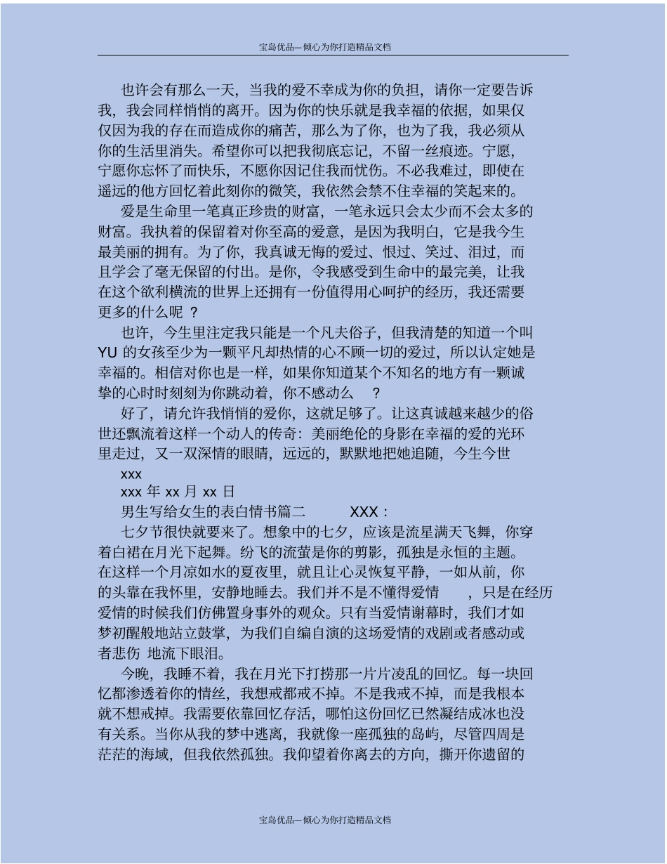 男生写给女生的表白情书_第3页