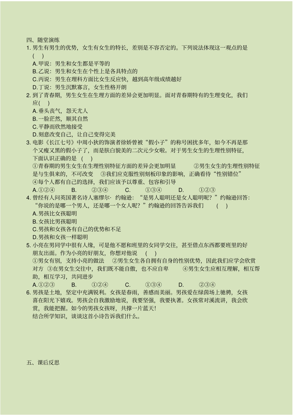 男生女生导学案导学案2022年部编版道法学案附答案_第2页