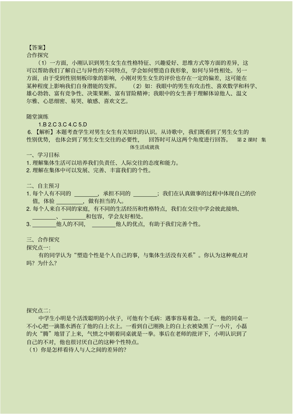 男生女生导学案导学案2022年部编版道法学案附答案_第3页
