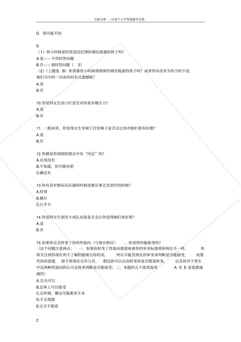 男生性取向测试_第2页